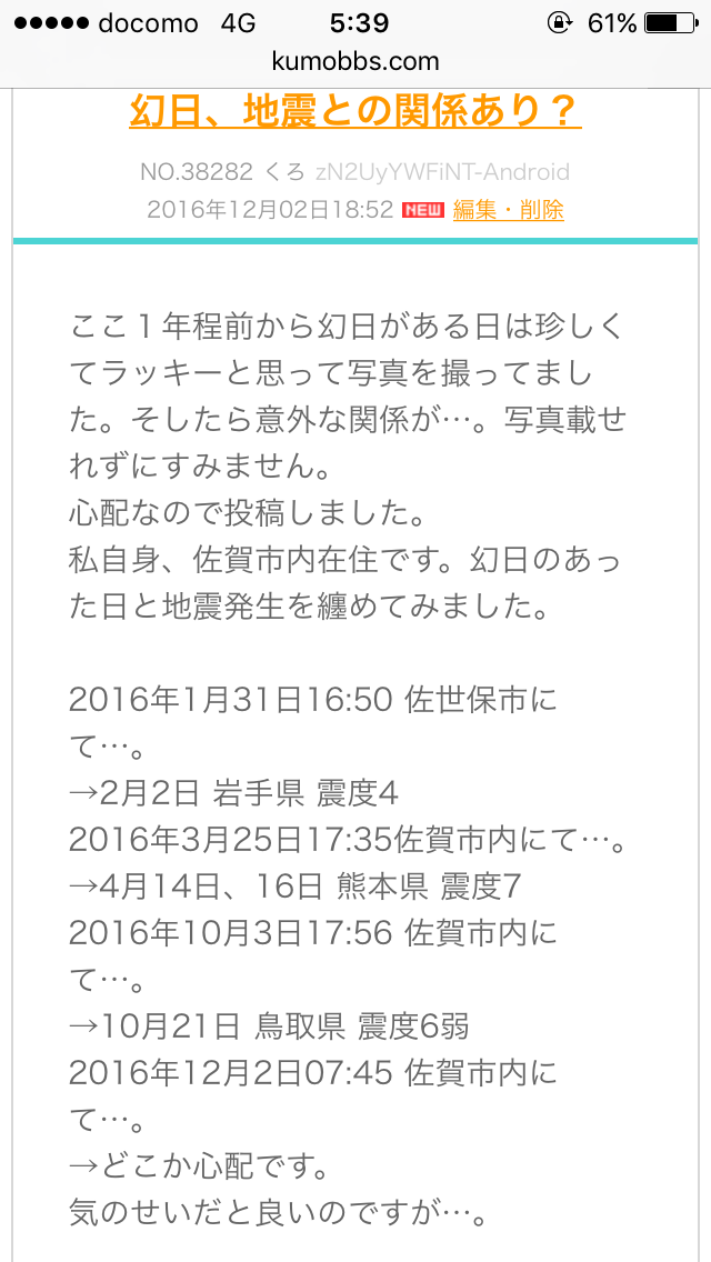 No.73016-1 地震前兆