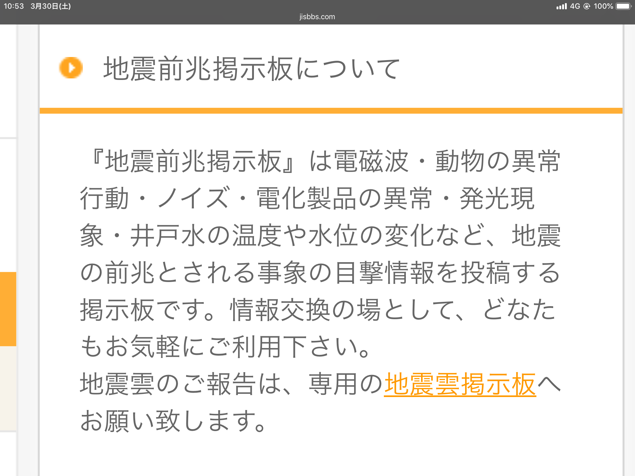 No.103167-1 地震前兆